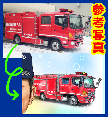 消防車両