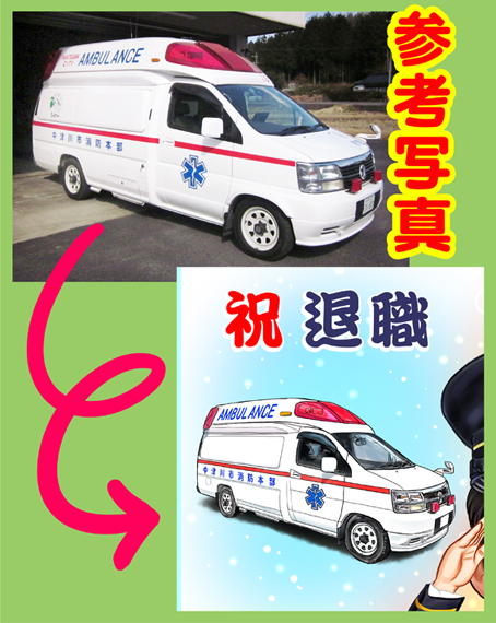 消防車両