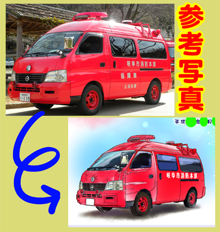 消防車両