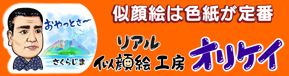 似顔絵プレゼント－だびんち