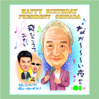 社長さんの誕生日プレゼント