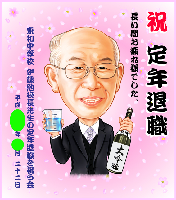 退職記念の似顔絵　宮城県・陽子さん